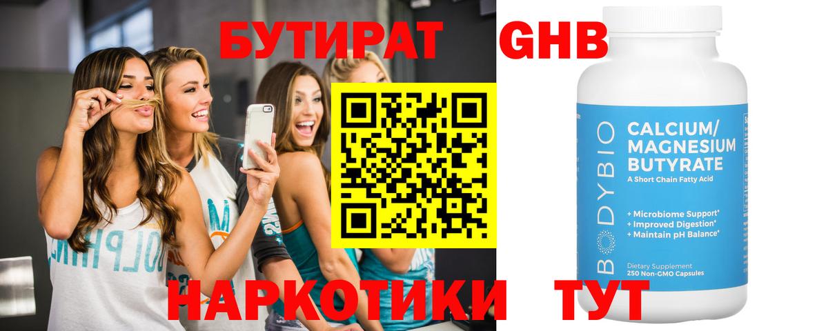 БУТИРАТ бутик Искитим