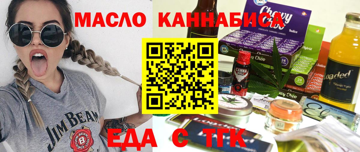 Искитим  Еда ТГК конопля  Вход с VPN 