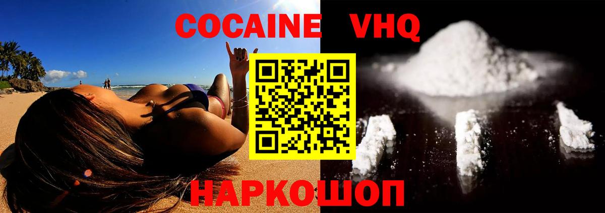 COCAIN Колумбийский  Вход с VPN  Искитим  магазин продажи   КОКАИН 99% 
