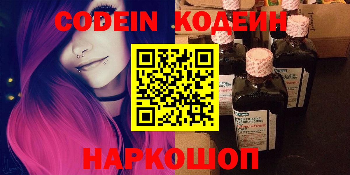 Codein напиток Lean (лин) Искитим