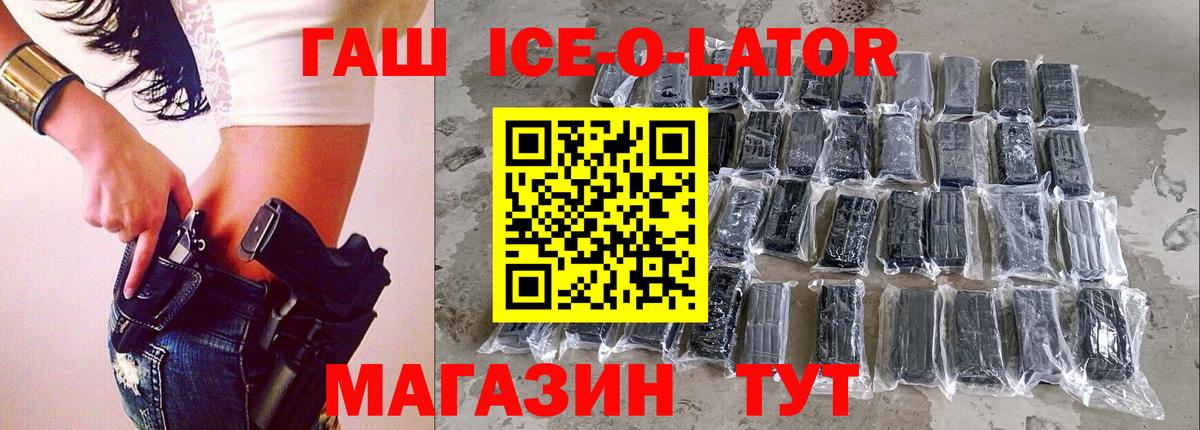 Гашиш  ГАШ убойный  Искитим  Вход с VPN  Гашиш Ice-O-Lator 