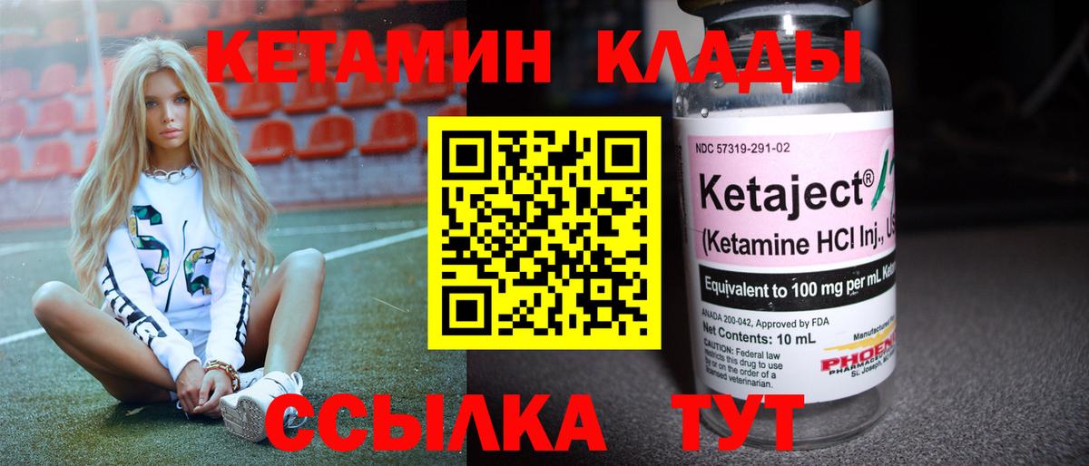 КЕТАМИН VHQ Искитим