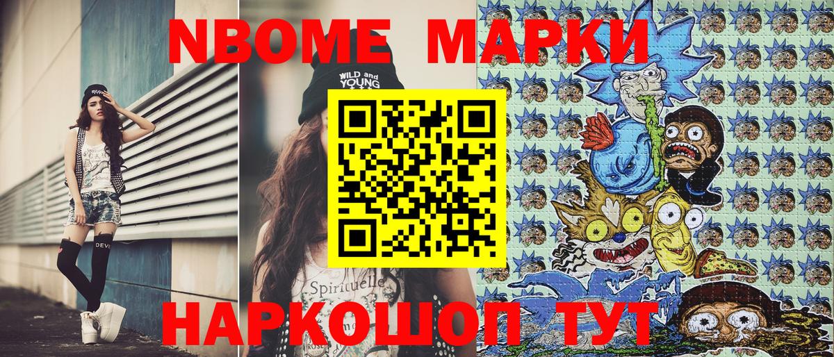 Марки N-bome 1,8мг Искитим