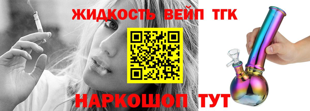 ТГК вейп с тгк  Дистиллят ТГК жижа  Вход с VPN  Искитим 